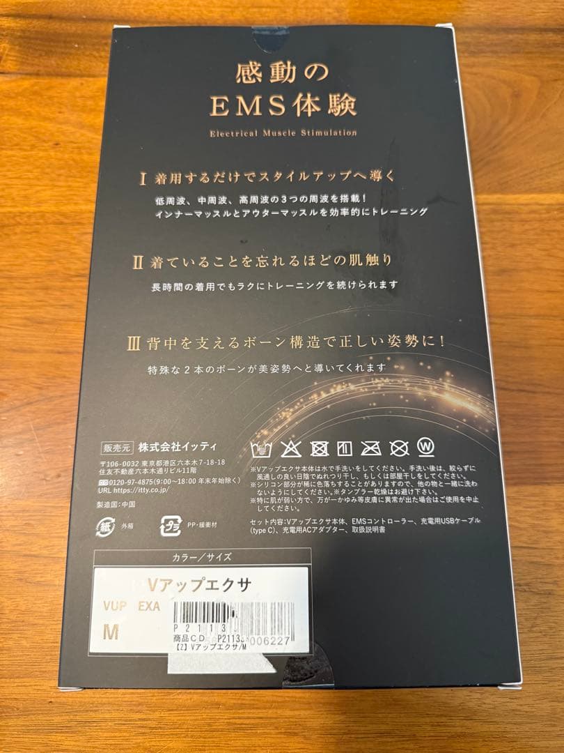 Vup Exa Mサイズ 新品未使用未開封