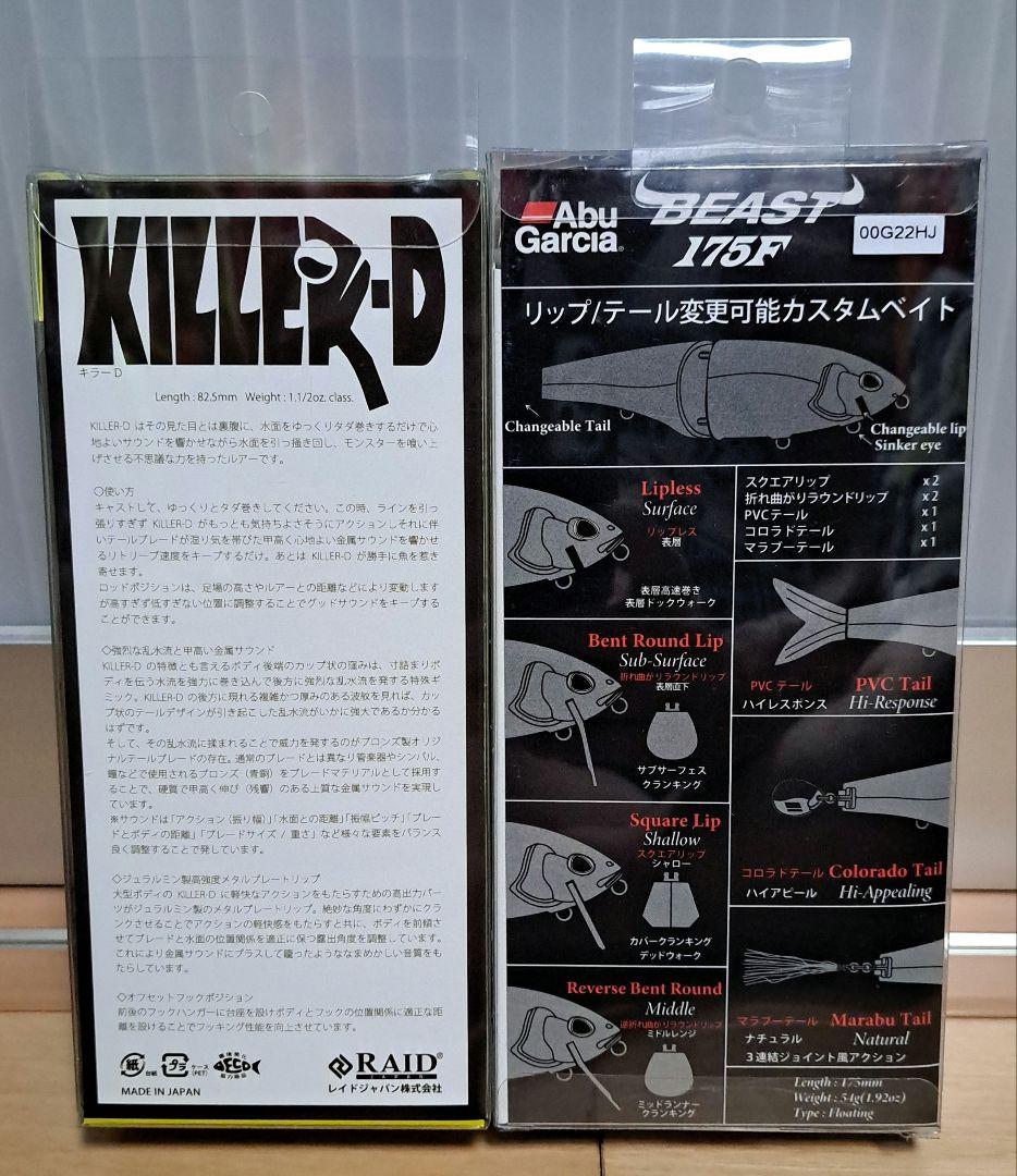 レイドジャパン キラーD/アブガルシア ビースト175F (新品/未使用‼️)