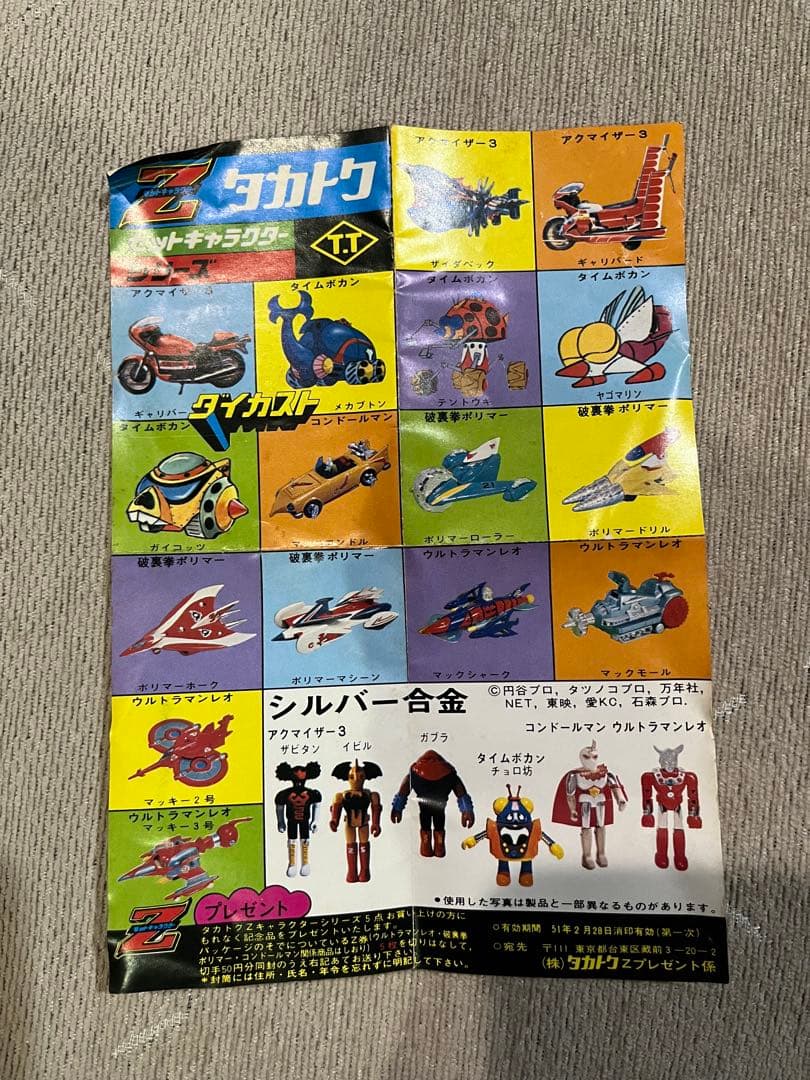 《激レア！シルバー合金》アクマイザー3 シルバー合金 ザビタン