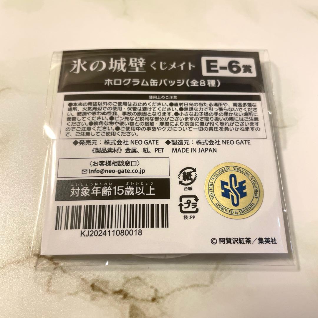 氷の城壁 くじメイト E-6賞 ホログラム缶バッジ