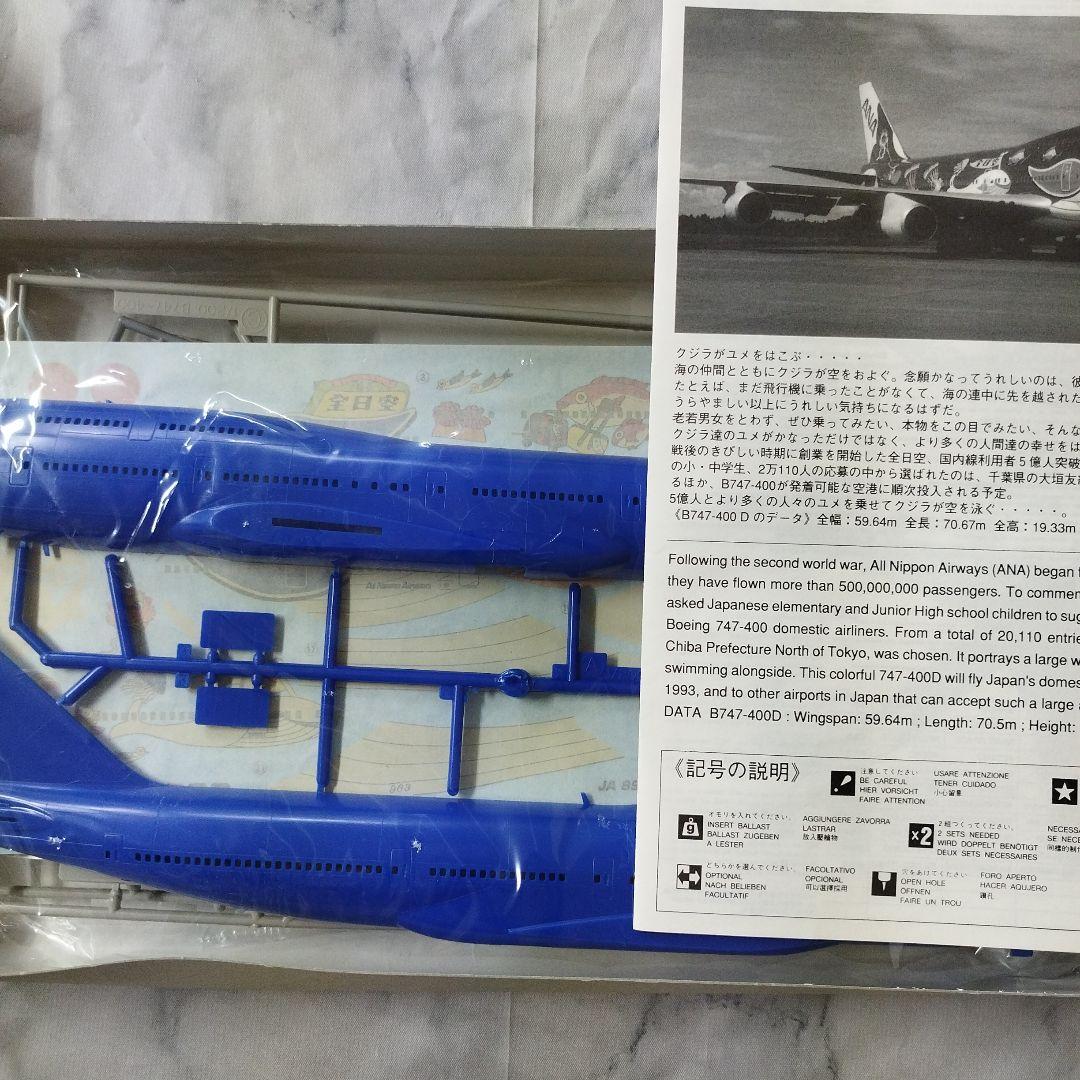 ハセガワ飛行機プラモデル三機　ANAクジラジャンボ　F4Jファントム　グラマン
