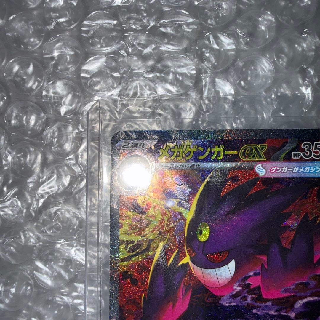 メガゲンガーex SAR M2a 240/193 MEGAドリームex