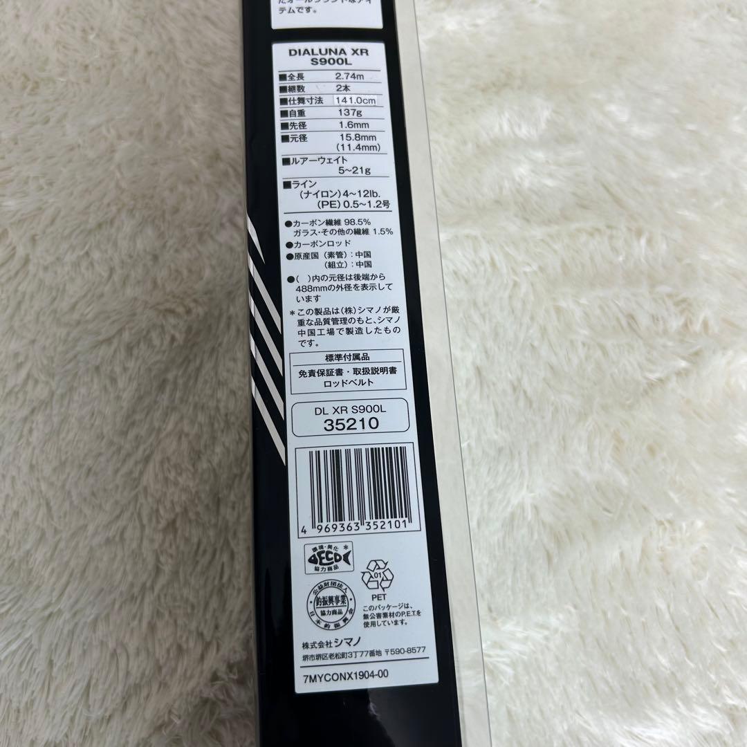 【美品】SHIMANO　シマノ　DIALUNA　ディアルーナ　XR　S900L