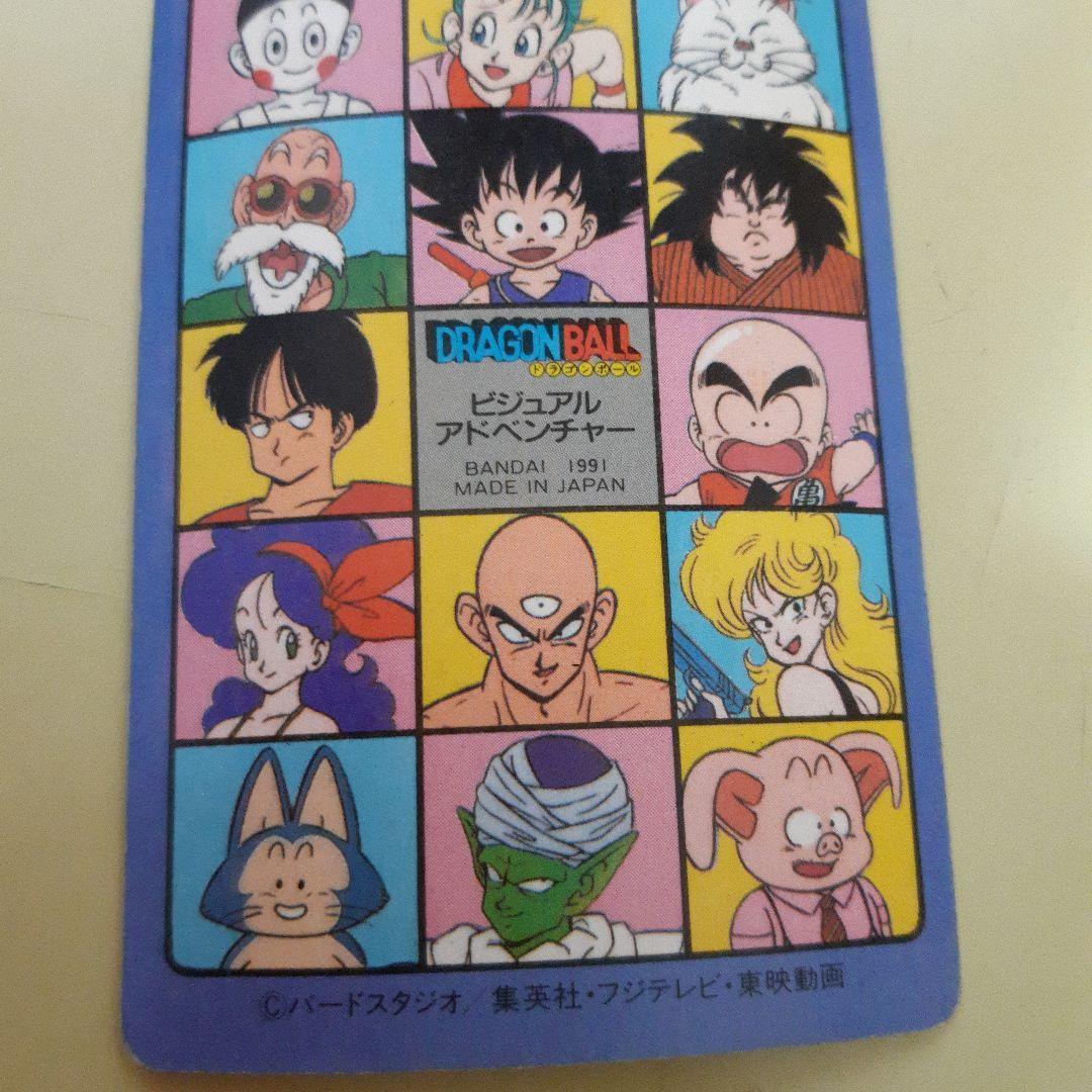 ドラゴンボール ビジュアルアドベンチャー No.2 ドラゴンボーイ