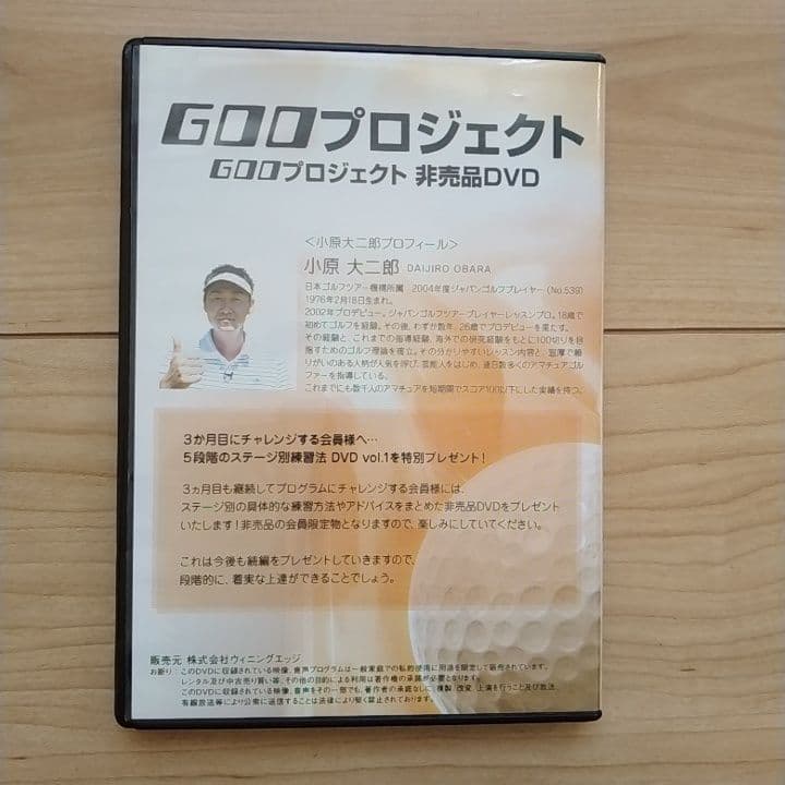 小原大二郎 12StepProgram ゴルフDVD