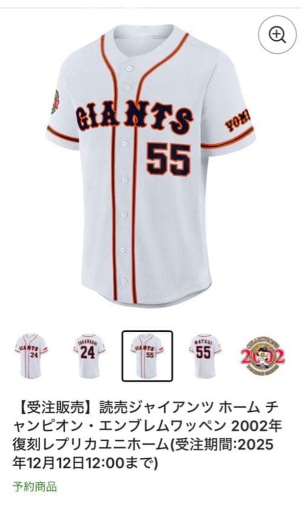 読売ジャイアンツ ユニフォーム MATSUI 55 新品