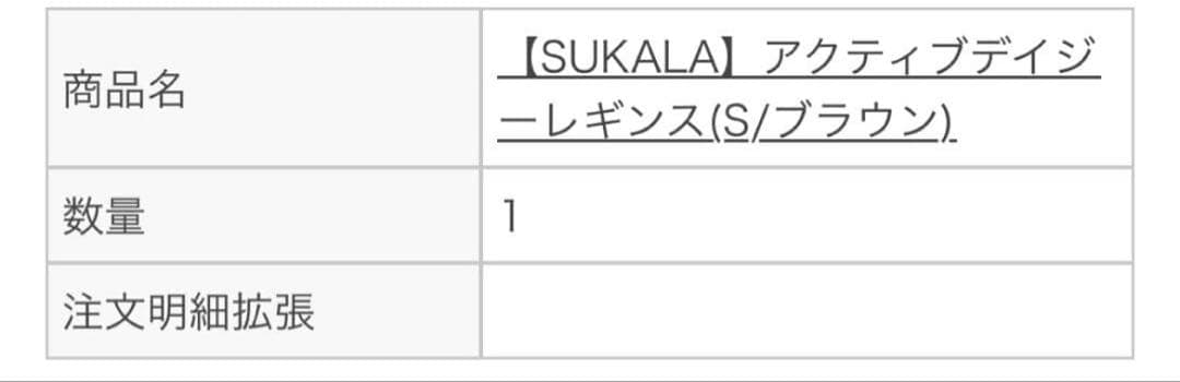 SUKALA アクティブデイジーレギンス　Sサイズ