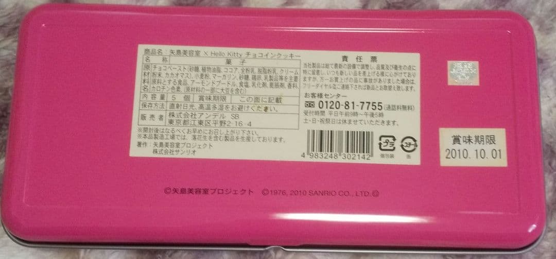 ❗️激レア❗️矢島美容室ハローキティコラボ