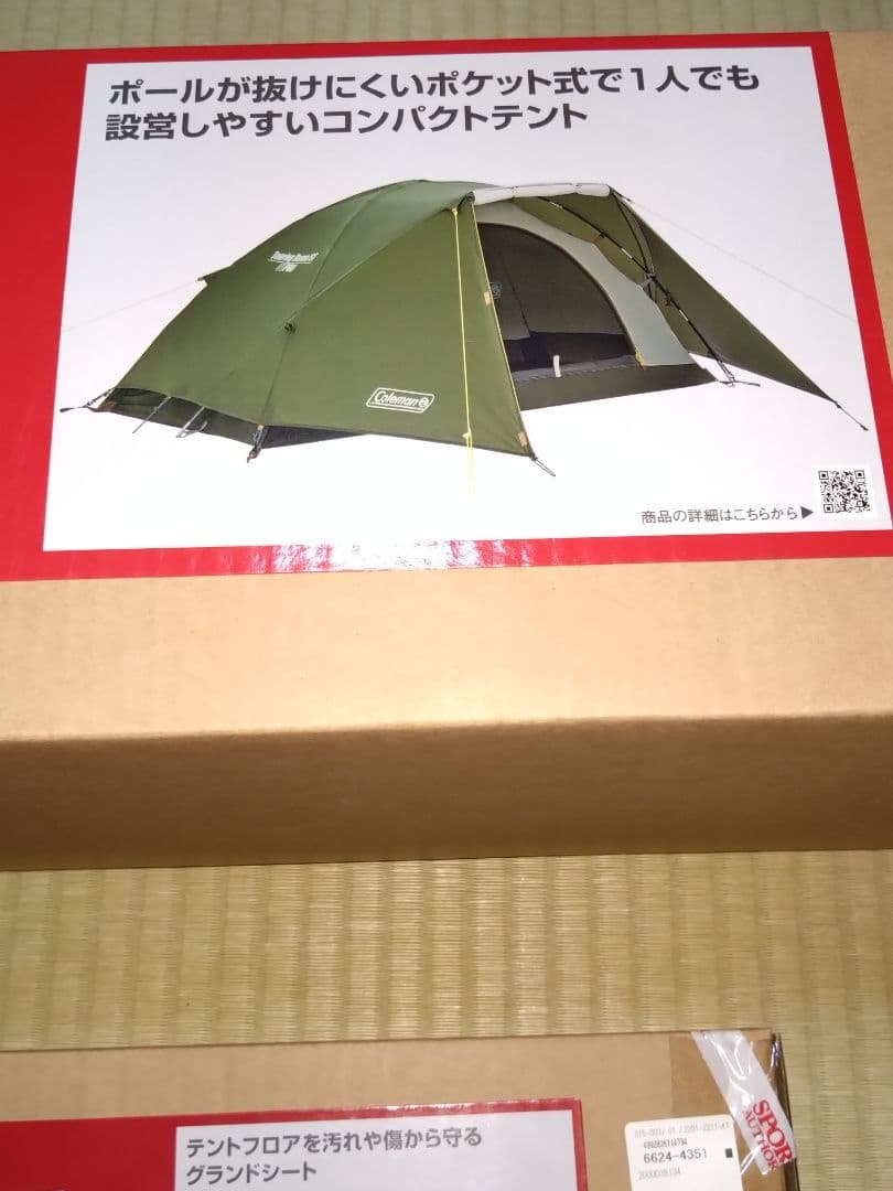 Coleman ツーリングドームSTテント & グラウンドシート210W未開封