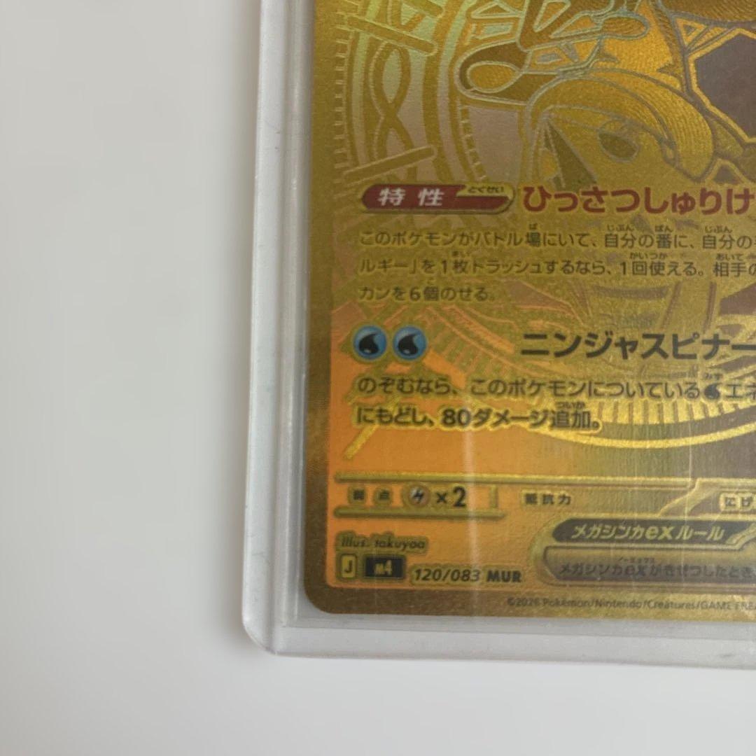 つ**様 メガゲッコウガex MUR 美品