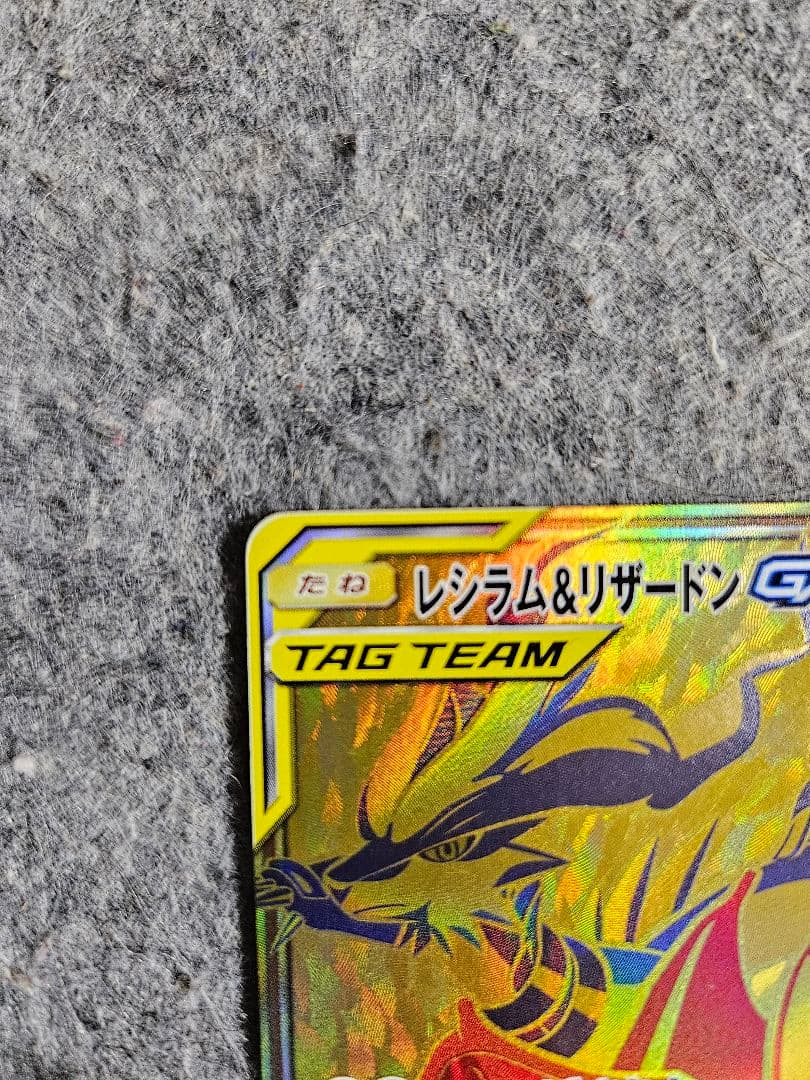レシラム＆リザードンGX UR SM12aTAG TEAM GX220/173