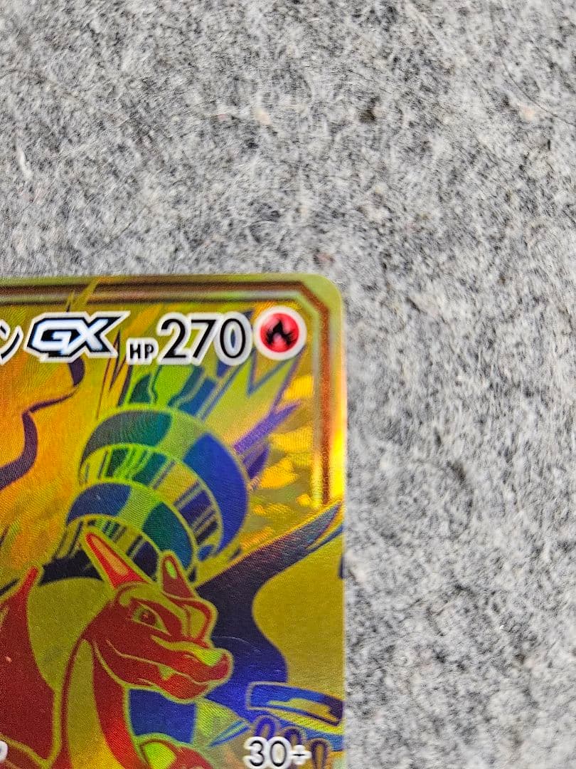 レシラム＆リザードンGX UR SM12aTAG TEAM GX220/173