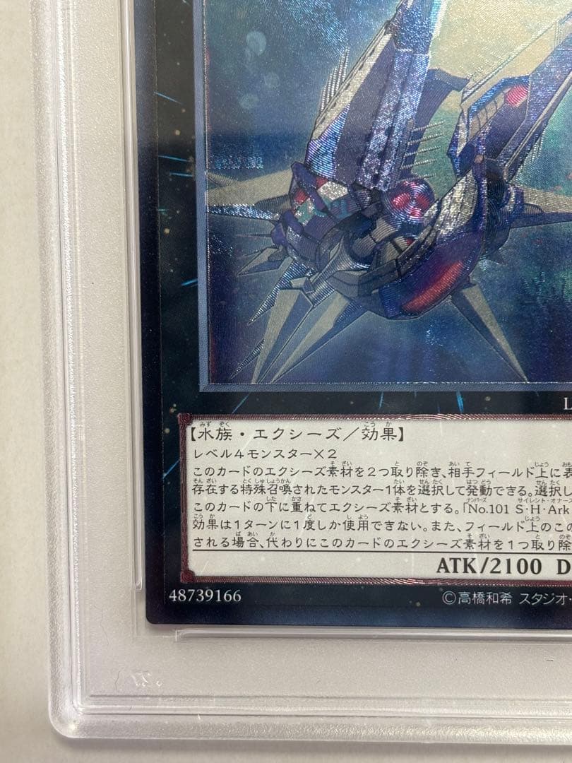 【PSA10】遊戯王 No.101 S・H・Ark Knight レリーフ