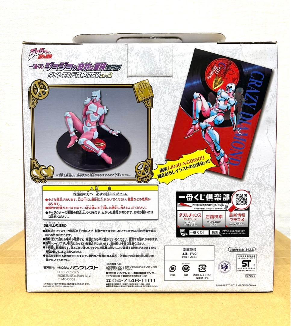 希少！！岩倉先生の作品！ジョジョの奇妙な冒険クレイジーダイヤモンドA賞