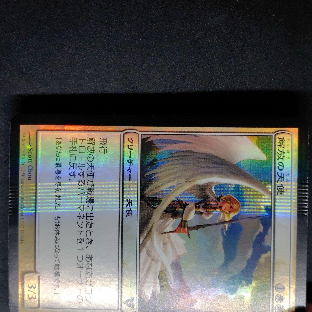 アヴァシンの帰還 解放の天使 日本語版Foil クリンプエラー