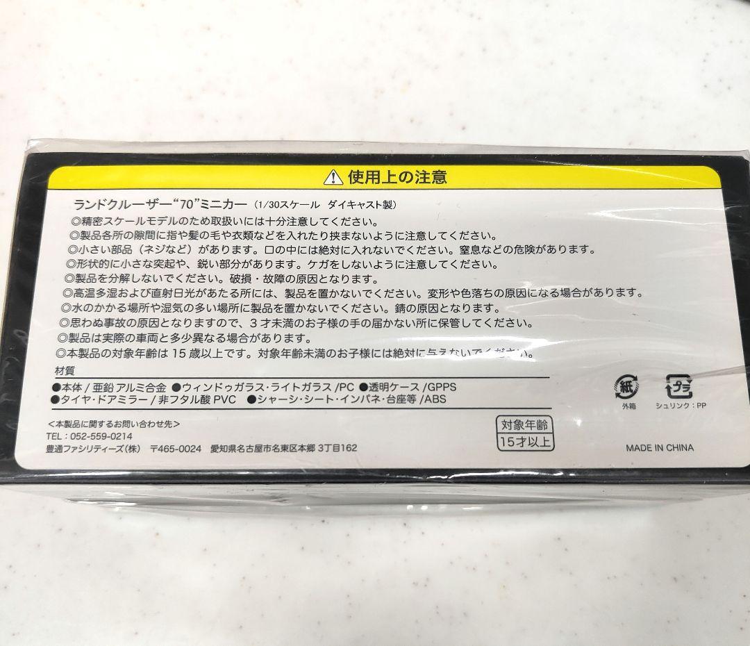 ランドクルーザー ミニカー