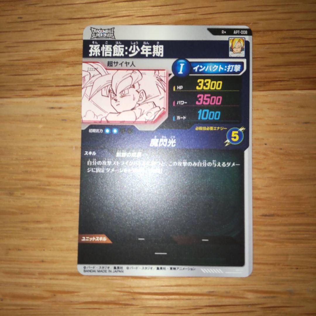 DBSDV　APT-008 パラレル　孫悟飯