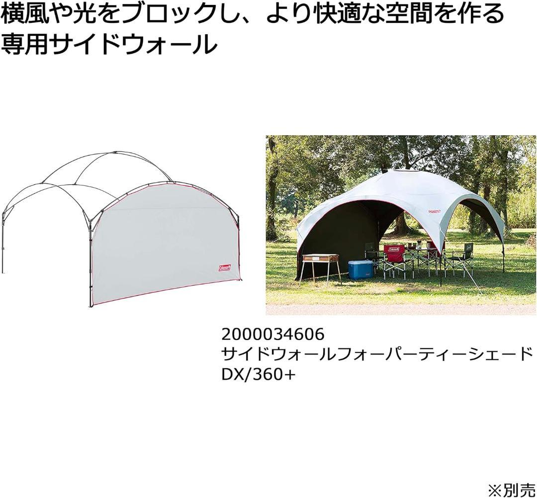 コールマン360+ タープ・シェード本体