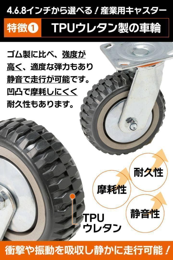 産業用キャスター 8インチ 4個 ブレーキ有×2個 ブレーキ無×2個 1785
