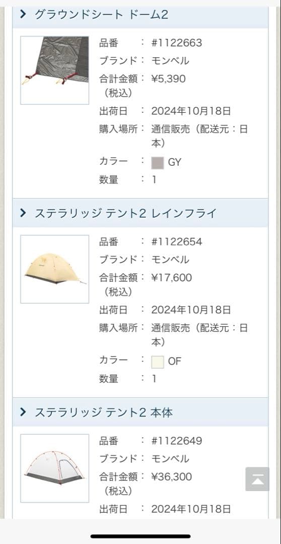 【とぺ家】現行品 美品　ステラリッジ2 グランドシート モンベル