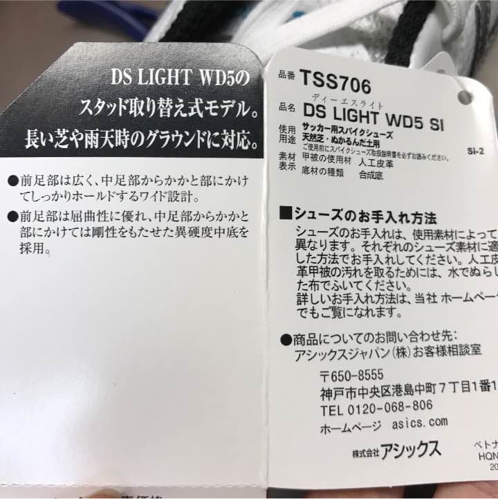 サッカー 未使用スパイク アシックス DS LIGHT WD5 SI 天然芝用