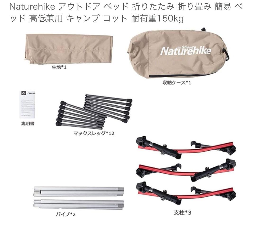 美品　Naturehike ネイチャーハイク　コット 収納ケース付き