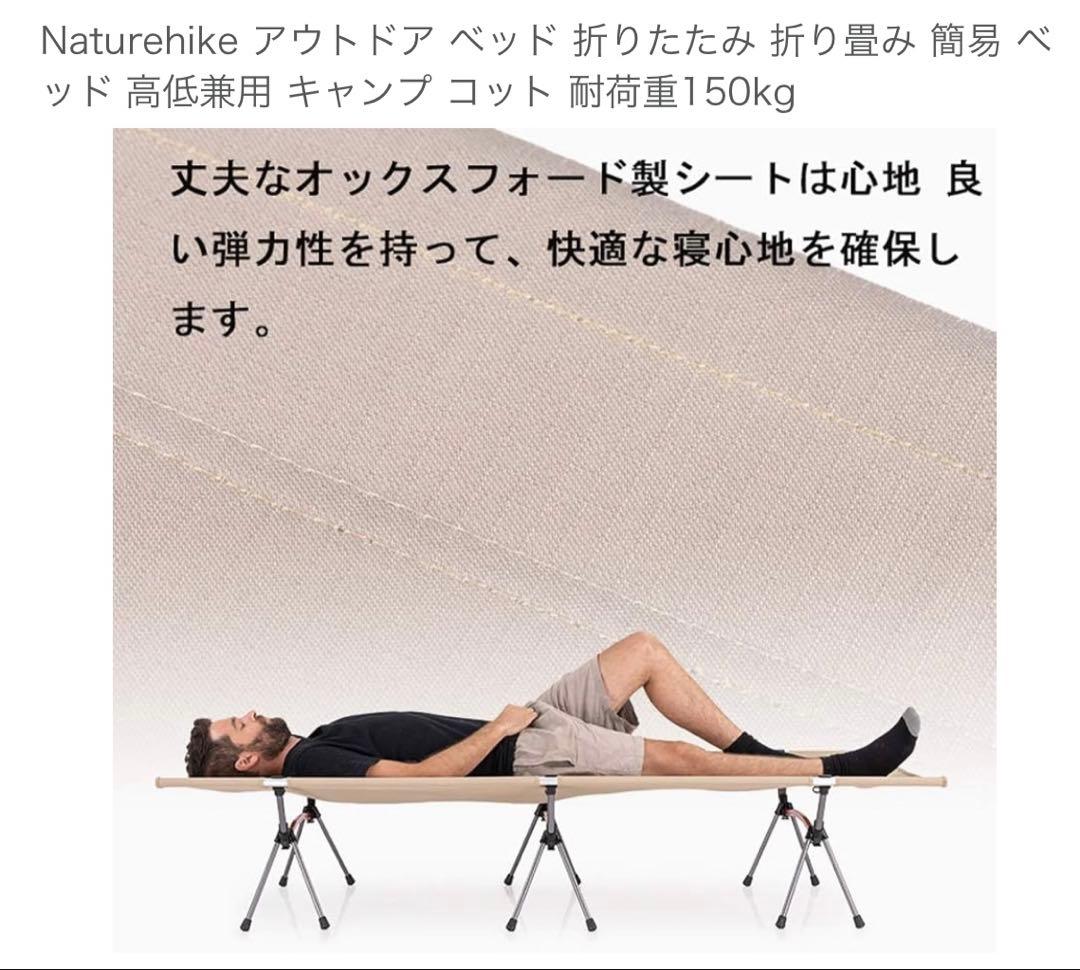 美品　Naturehike ネイチャーハイク　コット 収納ケース付き