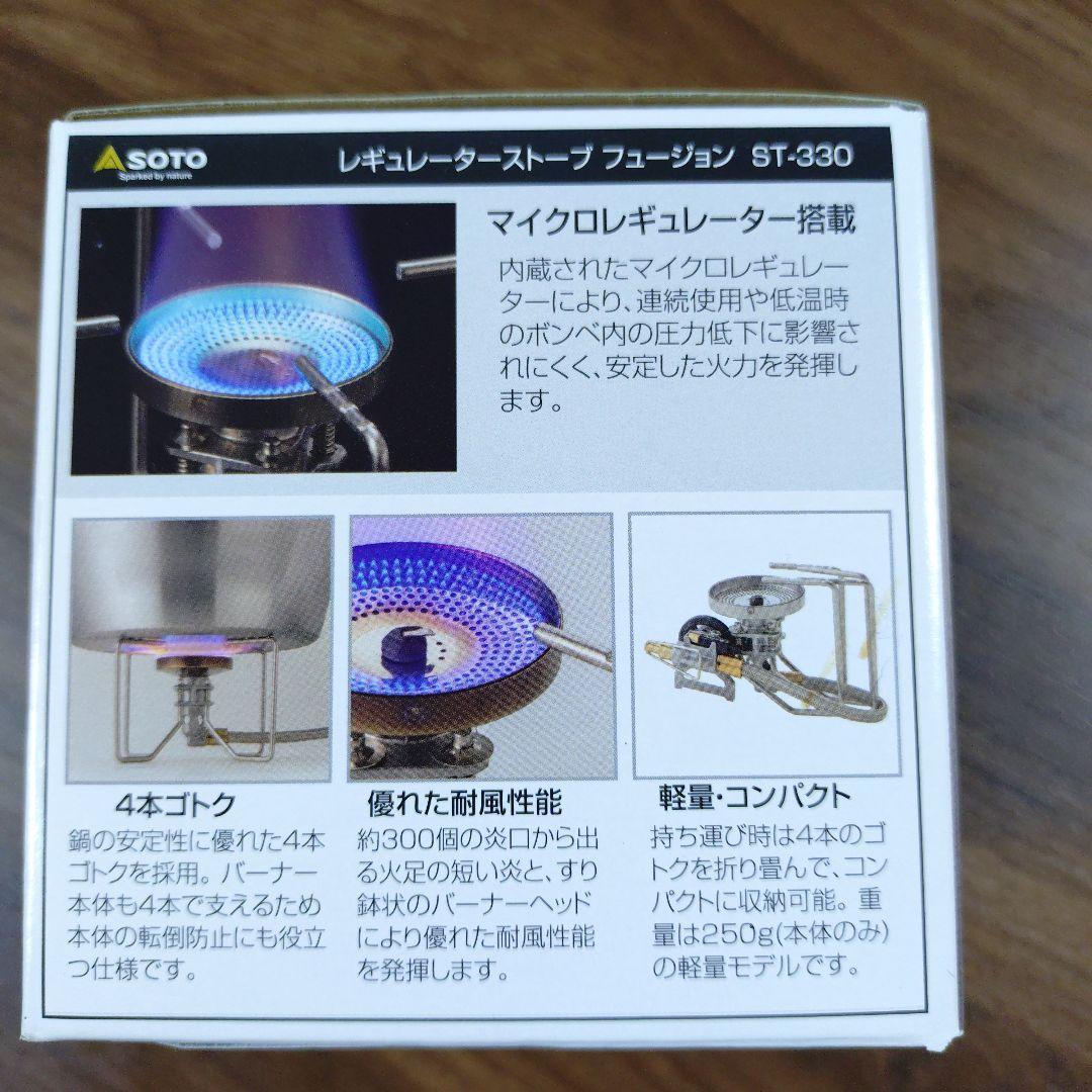 SOTO　レギュレーターストーブ　フュージョンST−330　新品
