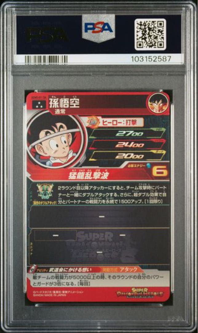 ドラゴンボールヒーローズ　UGM5-011 DA 孫悟空