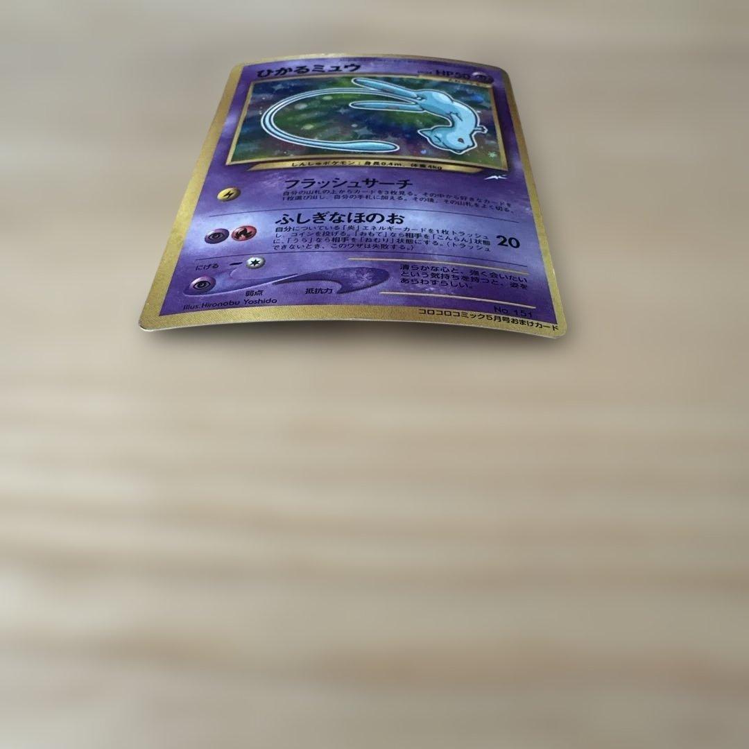ひかるミュウ ポケモンカード HP50 旧裏