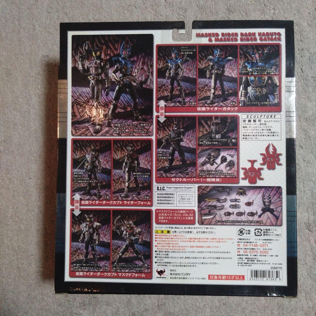 MASKED RIDER DARK KABUTO & GATACK　SIC