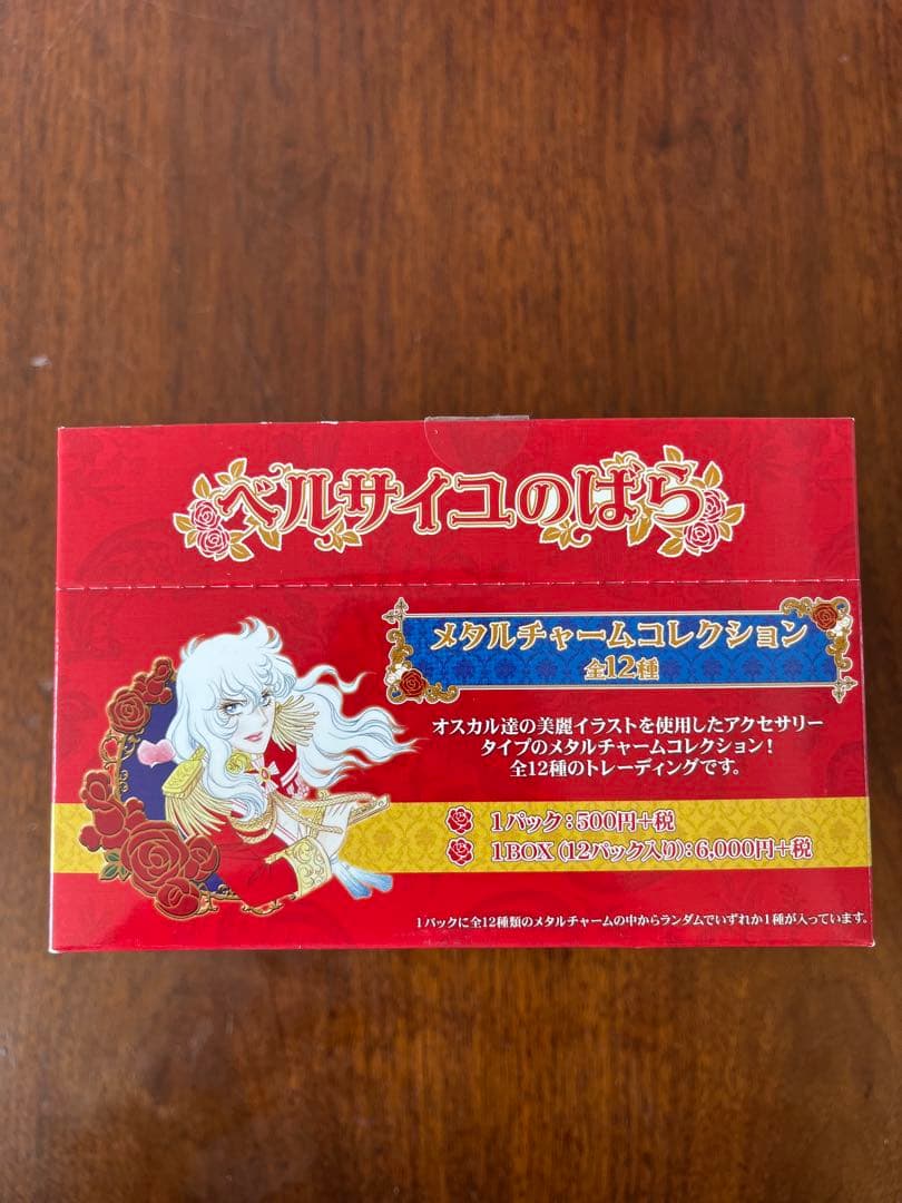 ベルサイユのばら　チャームコレクション　コンプリートセット