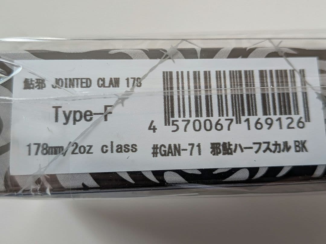 限定品 JOINTED CLAW 178F 邪鮎　HALF SKULL