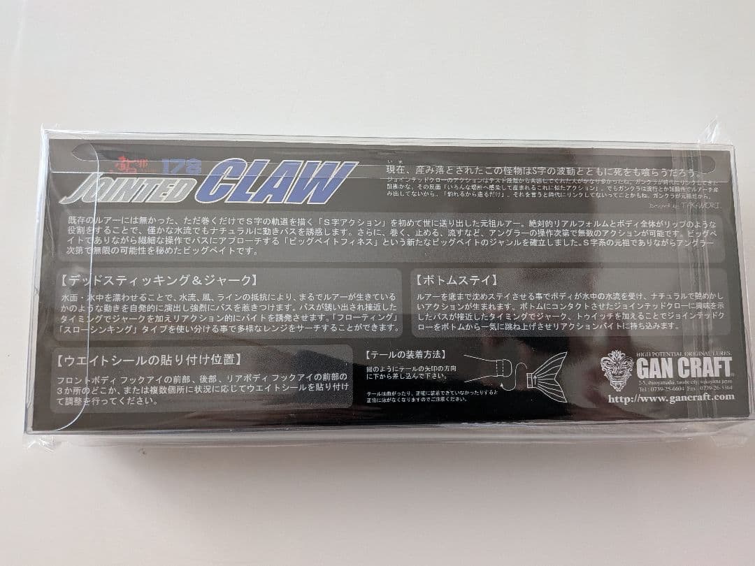 限定品 JOINTED CLAW 178F 邪鮎　HALF SKULL