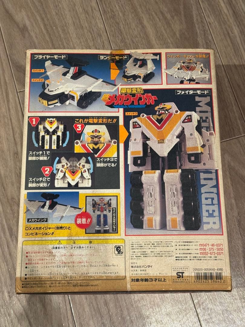 電磁戦隊メガレンジャー　電撃変形　DXメガウインガー　箱あり