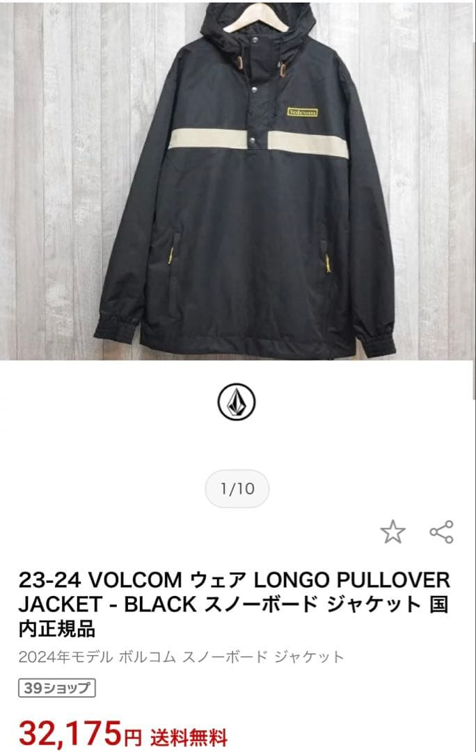 Volcom スノーボードウェア　黒