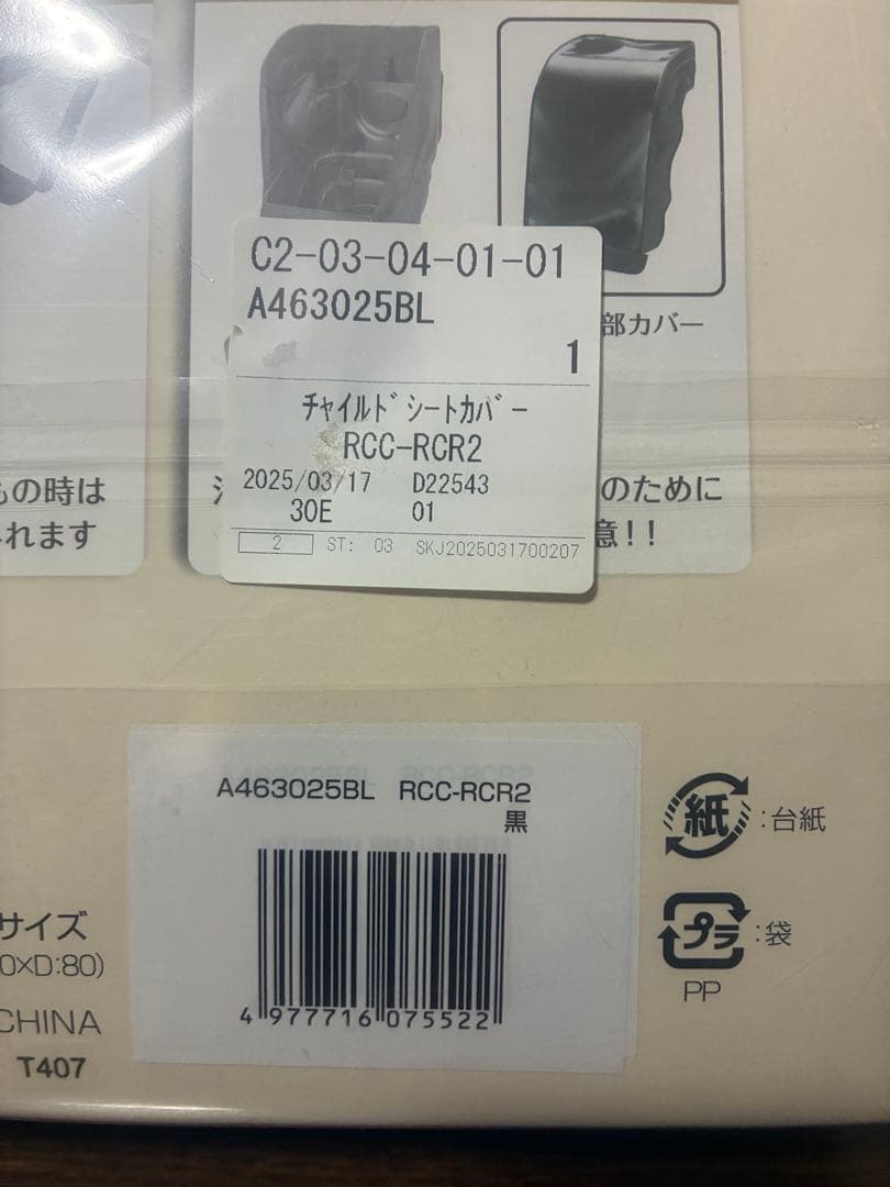 BRIDGESTONE チャイルドシートカバー RCC-RCR2 黒