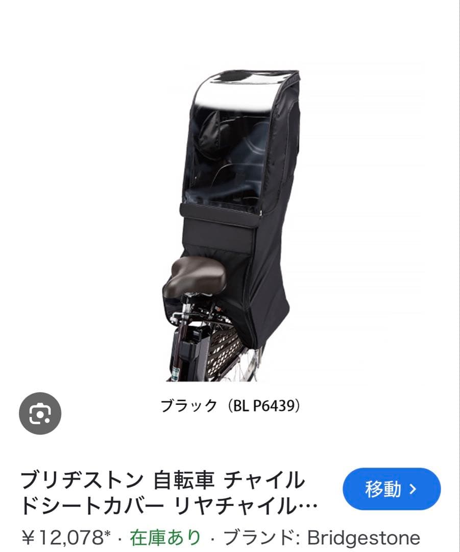 BRIDGESTONE チャイルドシートカバー RCC-RCR2 黒
