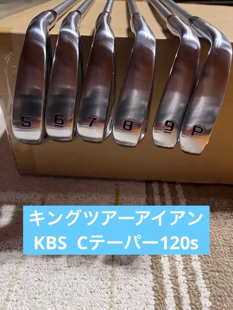 コブラ　キングツアーアイアン　5-P 6本セット　KBS Cテーパー120s