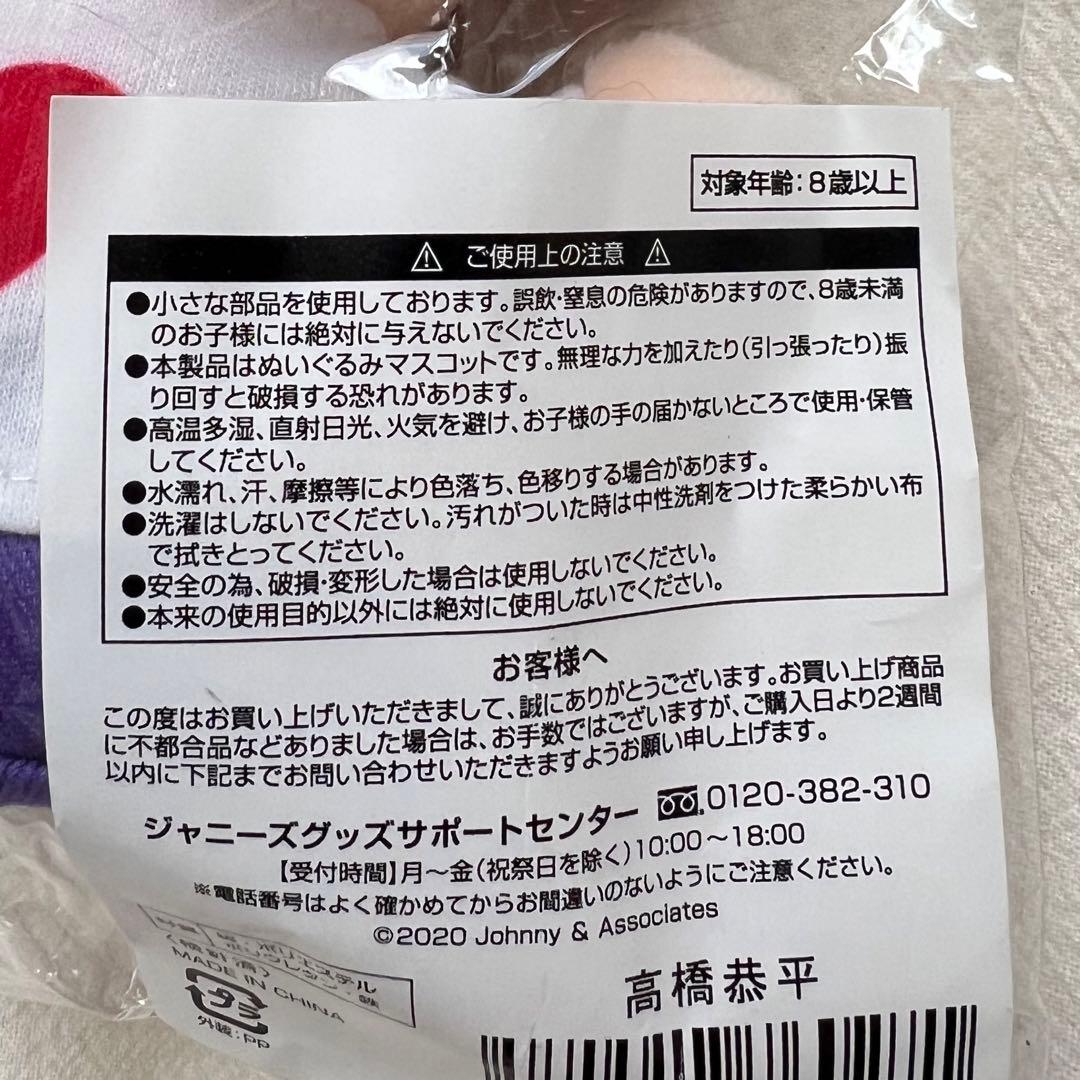 なにわ男子 高橋恭平 ちびぬい 第1弾