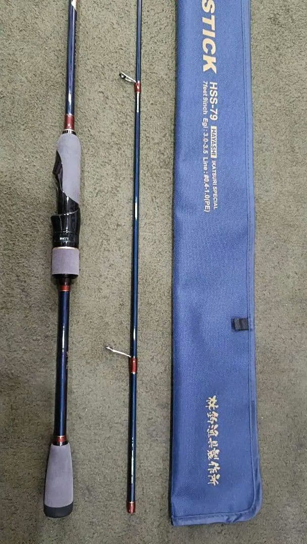 サルスティック HSS-79【林釣漁具製作所】
