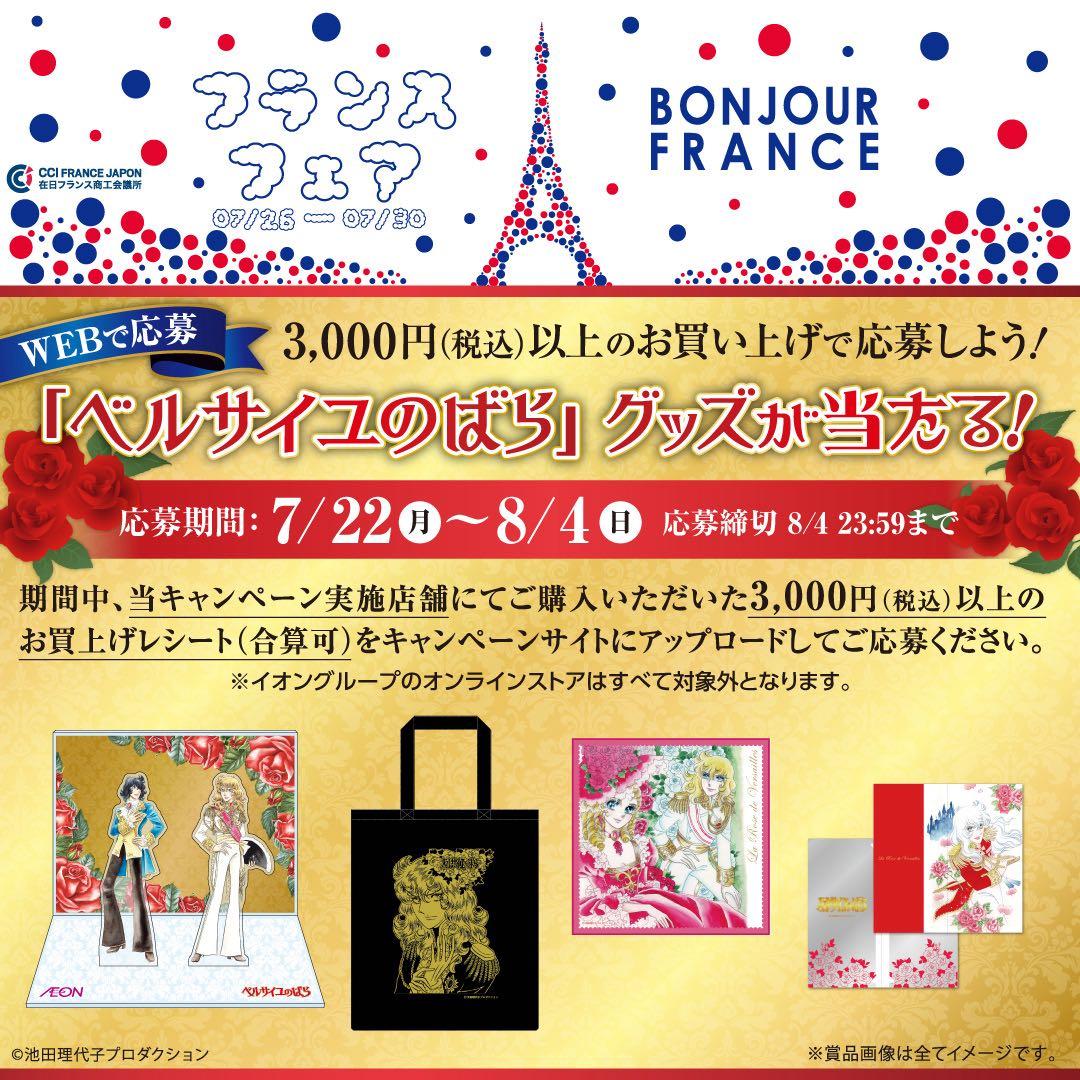 ベルサイユのばら アクリルスタンド　イオン当選品