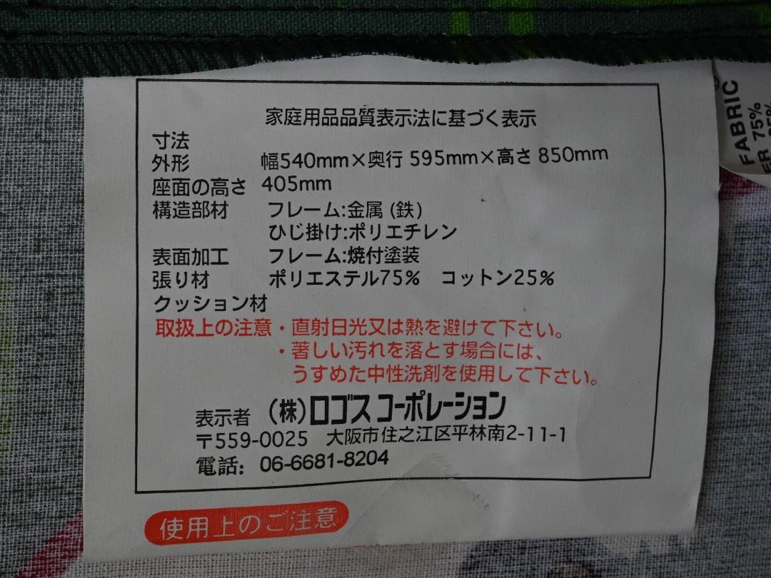 ロゴス 折りたたみアウトドアチェア 　２脚セット