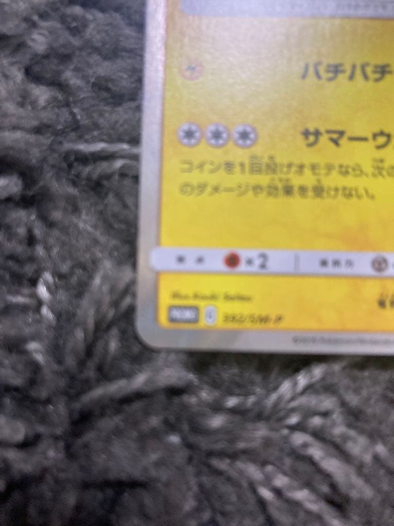 ポケモンカード　海で遊ぶピカチュウ：My251