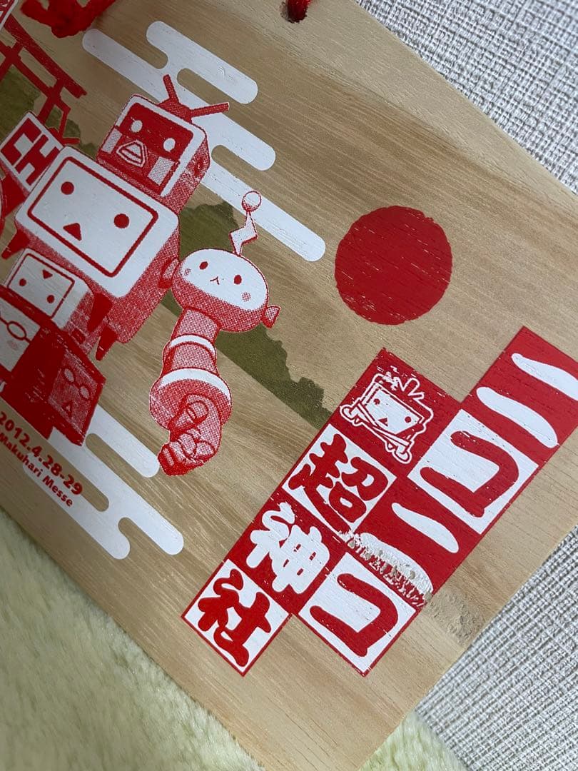 ニコニコ超会議　2012 絵馬　未使用