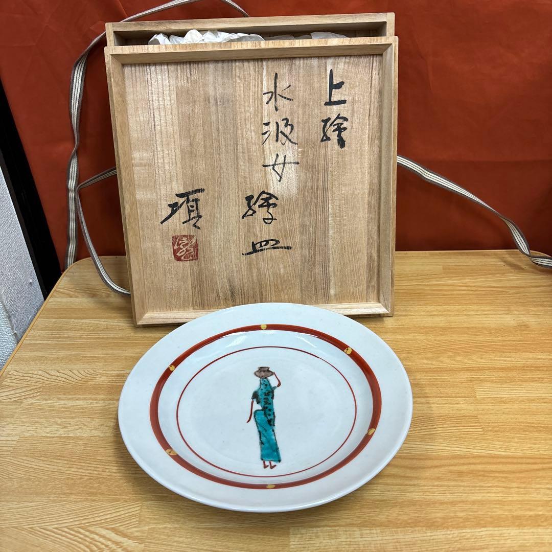 瀧田項一 水汲女 絵皿 赤絵
