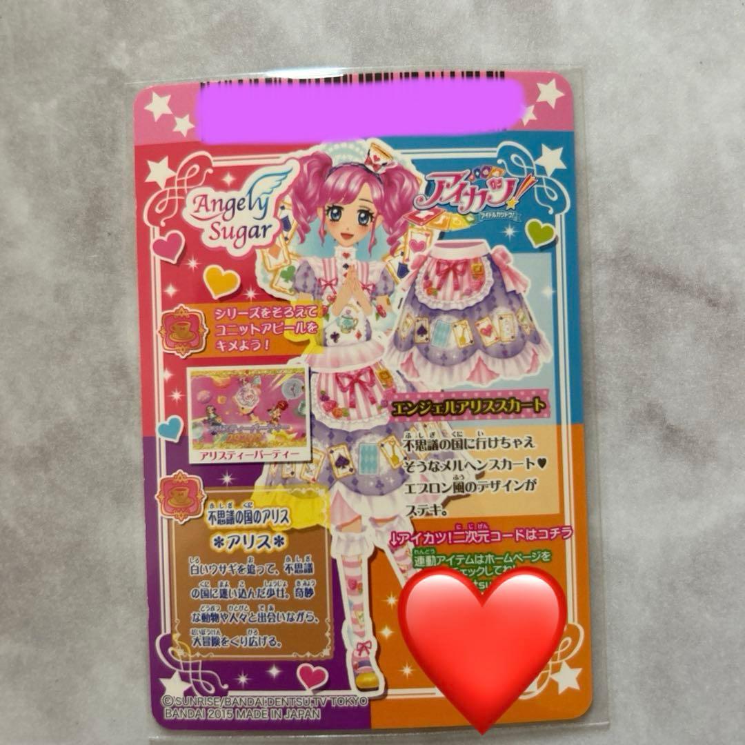 ☆アイカツ☆エンジェルアリスコーデ　コンプ4枚セット【未使用品】ラスト1セット