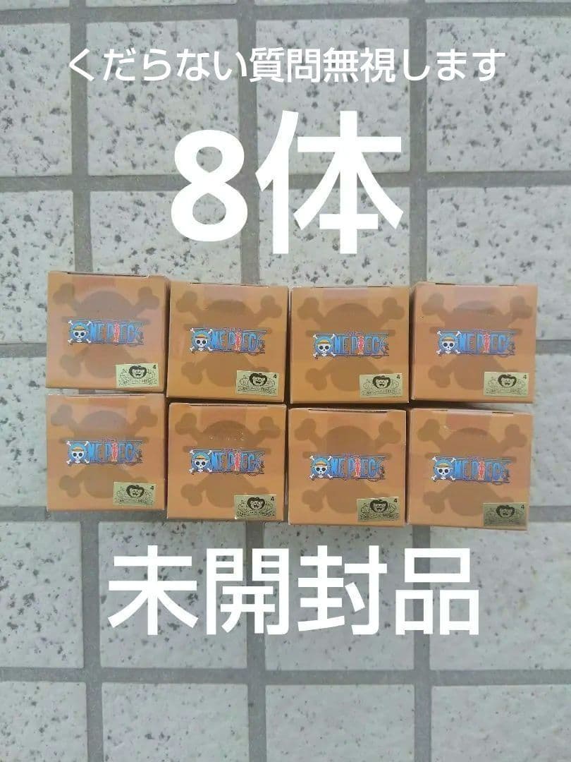 ⭕️未開封品⭕️ワンピース フィギュア vol.15 ビビ4個 カル―4個