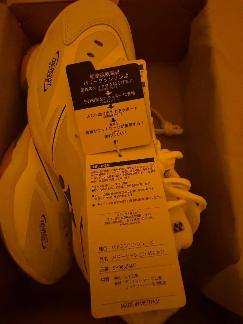 改良版　YONEX　パワークッション65z 3E 27cm