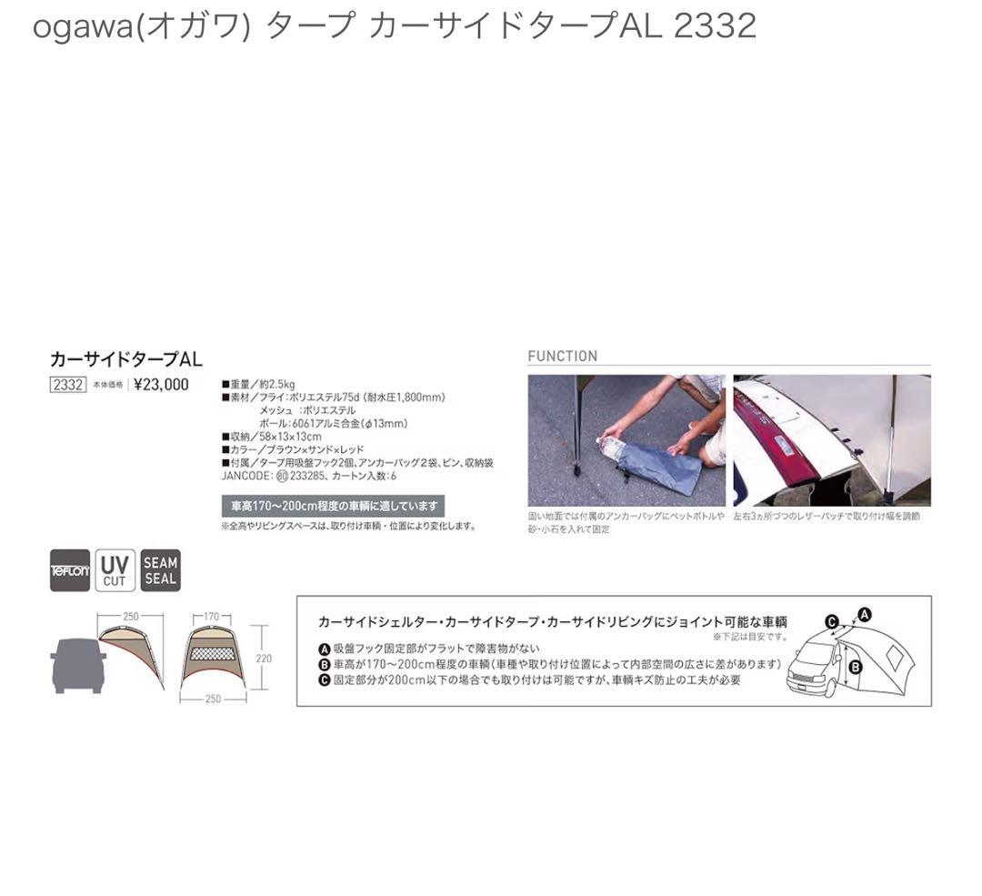 Ogawaオガワ カーサイドタープAL カーキ/ベージュ（旧カラー）